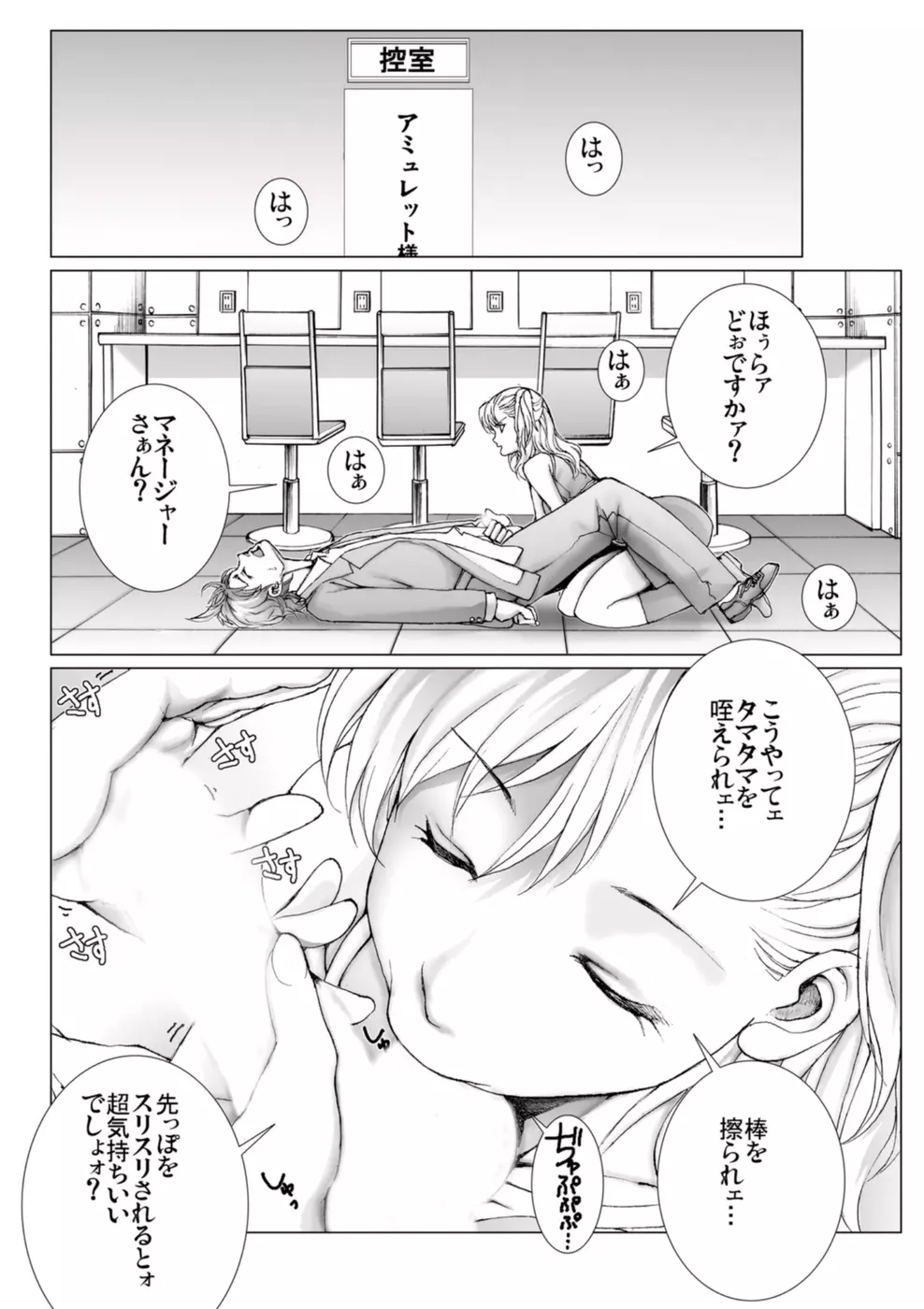 美少女アイドルを剥け 3 Page.102