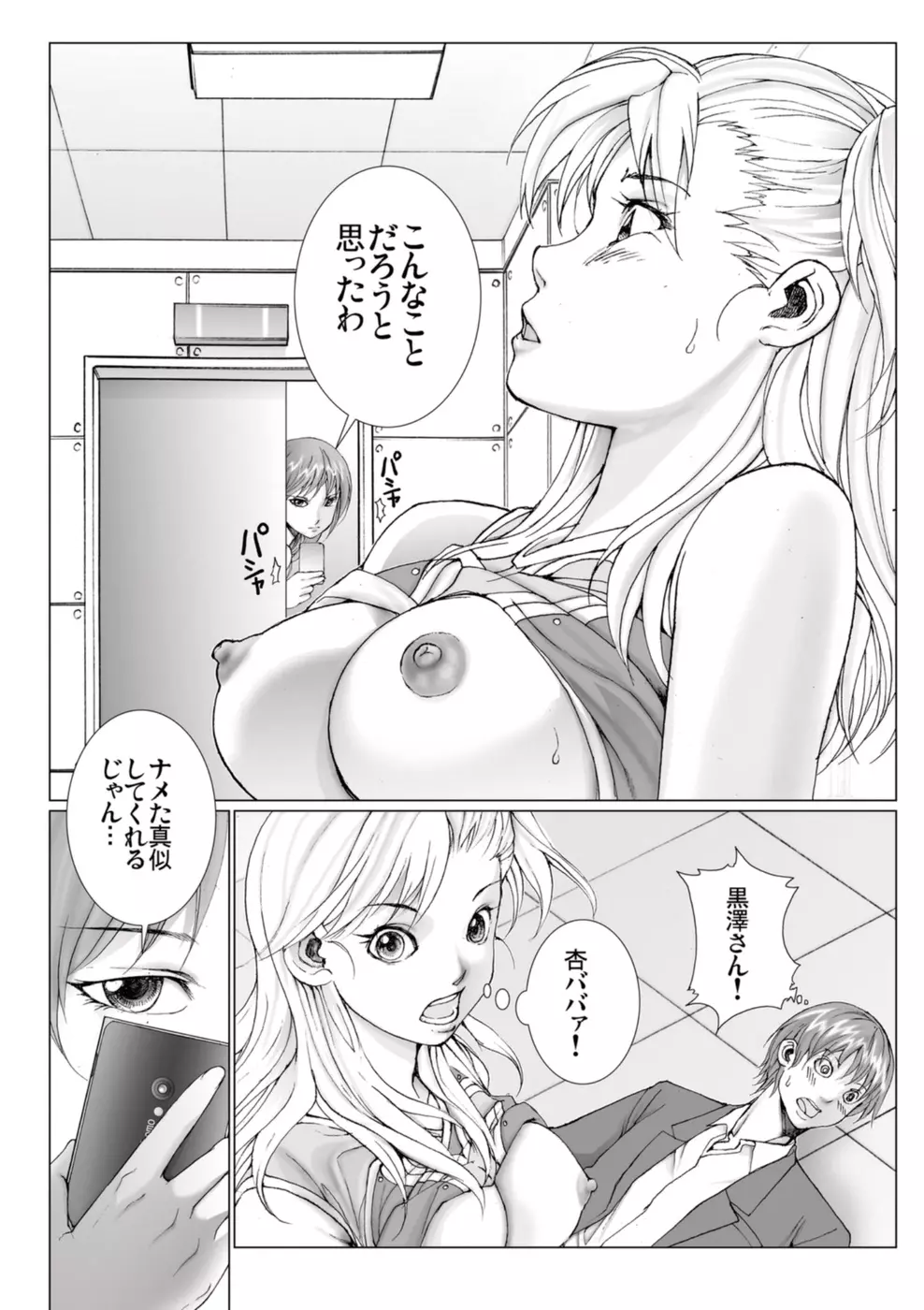 美少女アイドルを剥け 3 Page.110