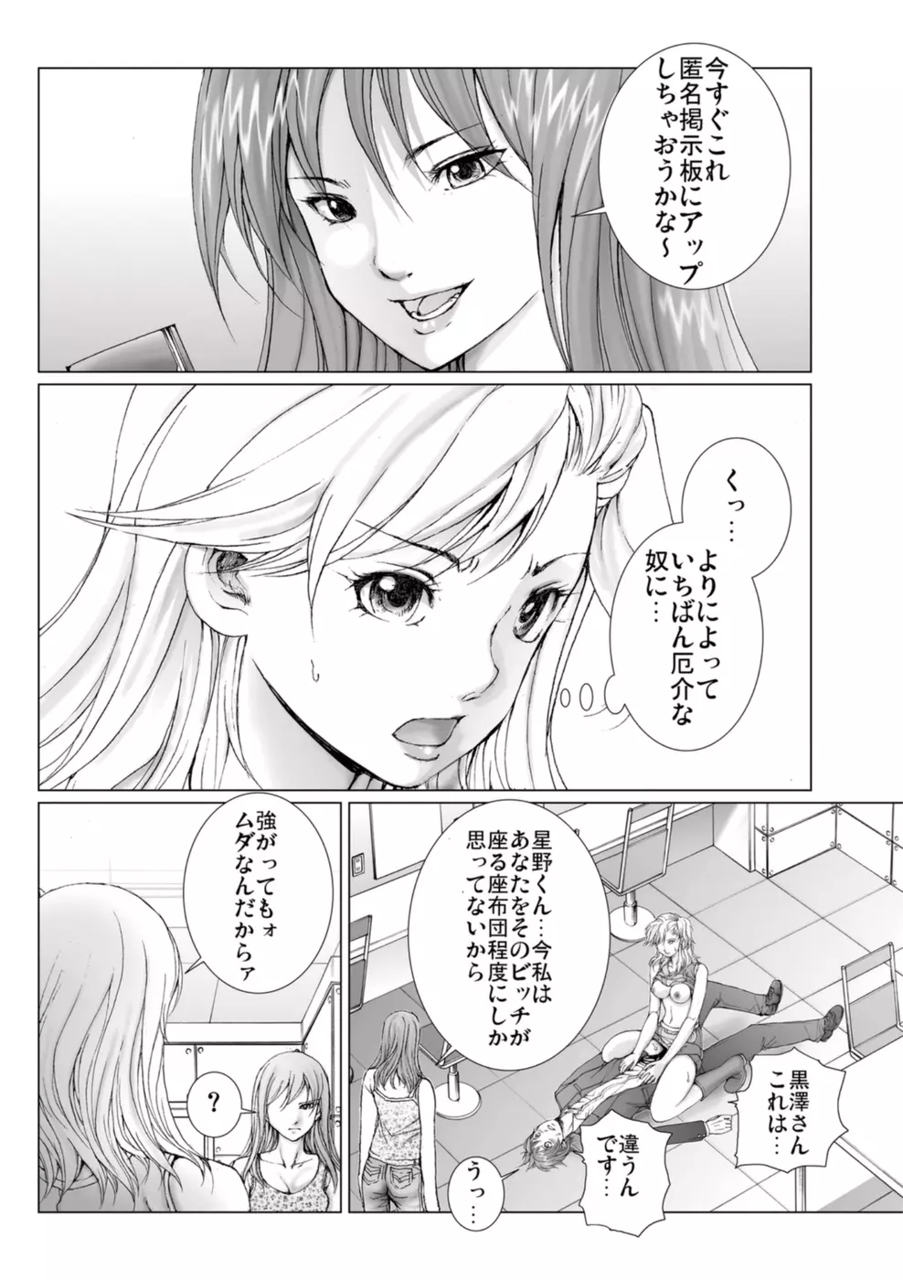 美少女アイドルを剥け 3 Page.114