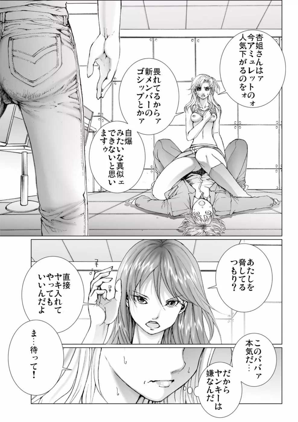 美少女アイドルを剥け 3 Page.115