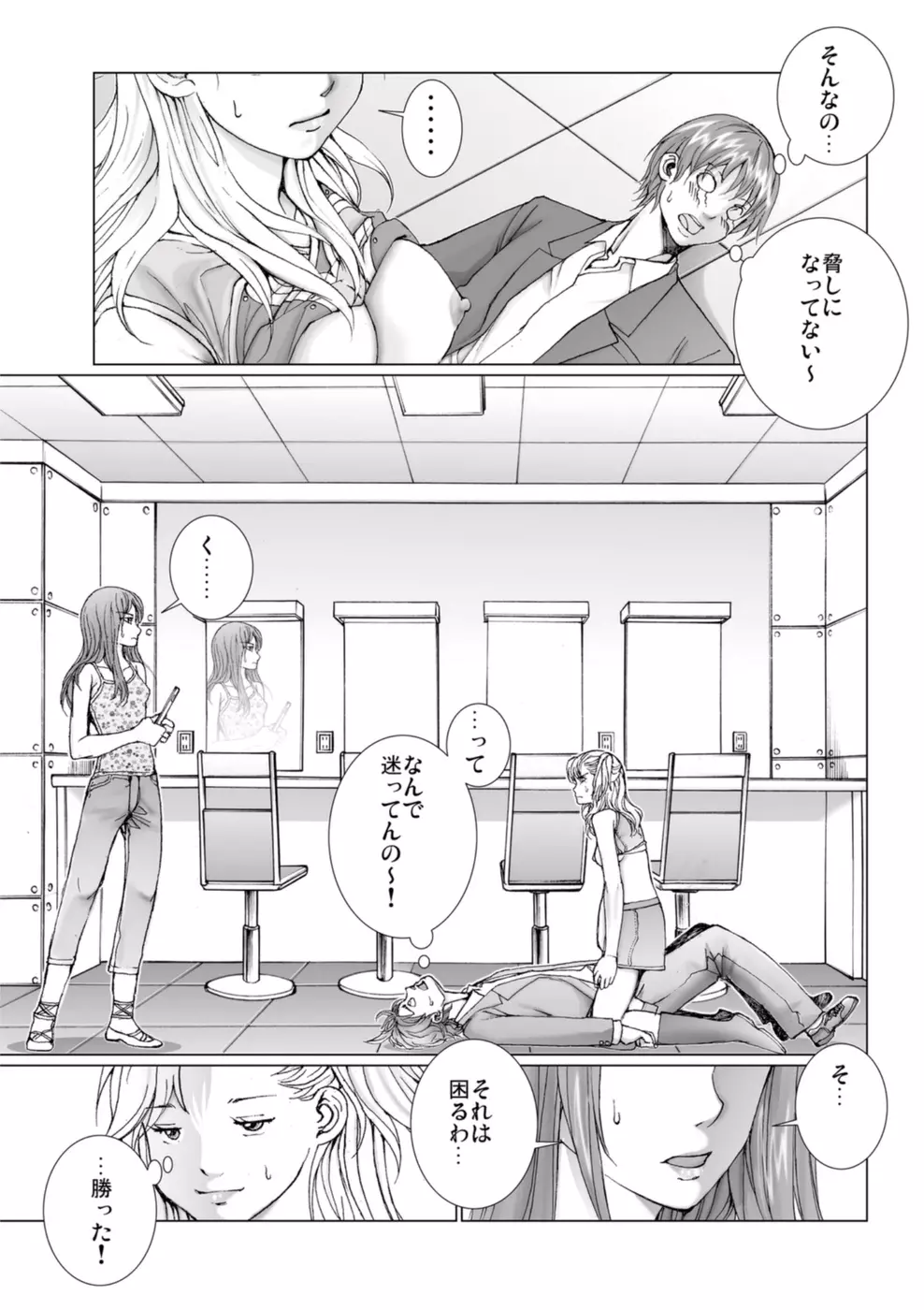 美少女アイドルを剥け 3 Page.117