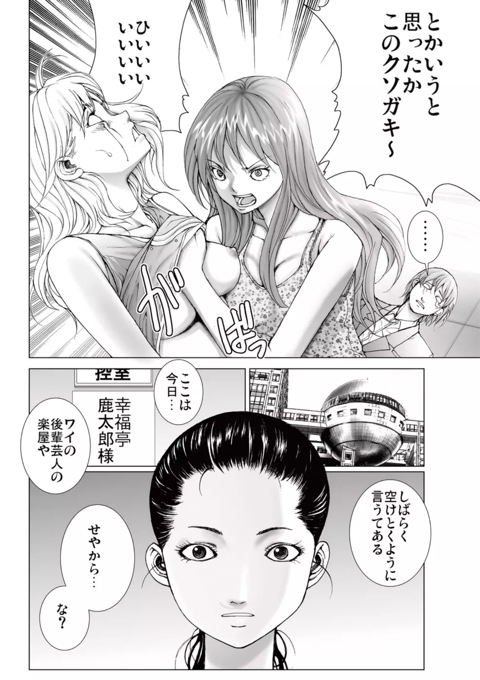 美少女アイドルを剥け 3 Page.118