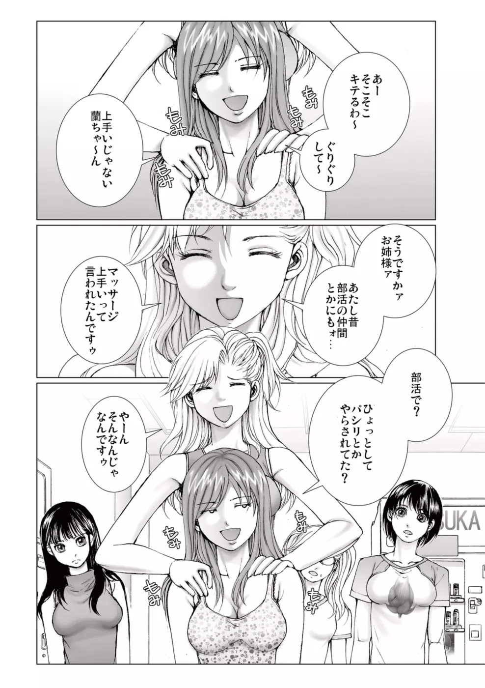 美少女アイドルを剥け 3 Page.124