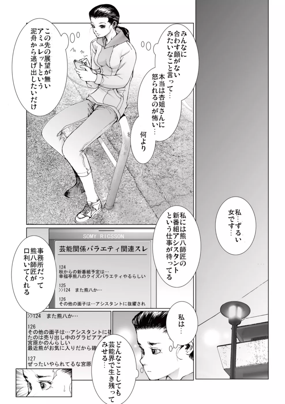 美少女アイドルを剥け 3 Page.135