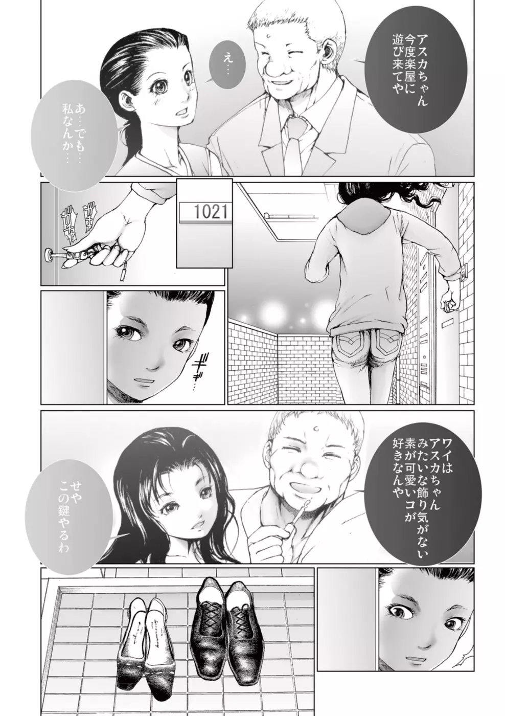 美少女アイドルを剥け 3 Page.139