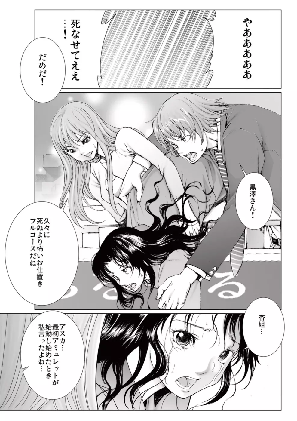 美少女アイドルを剥け 3 Page.151