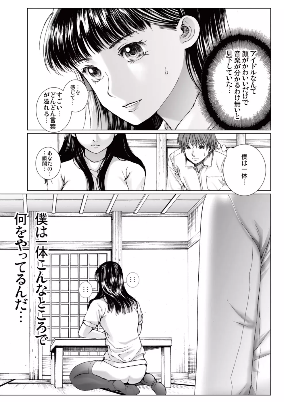 美少女アイドルを剥け 3 Page.33