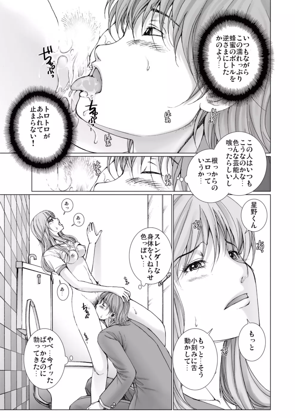 美少女アイドルを剥け 3 Page.43