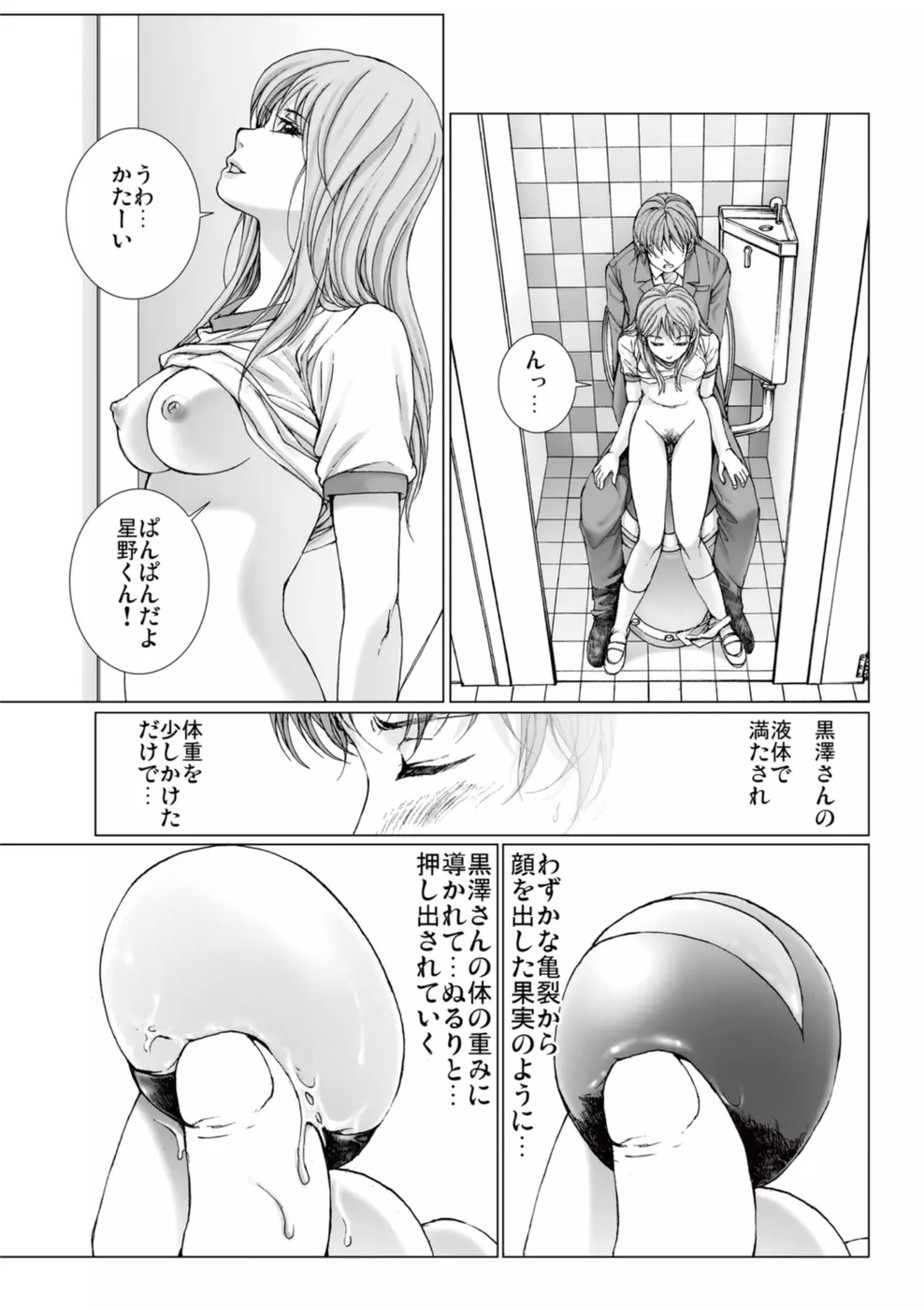 美少女アイドルを剥け 3 Page.45