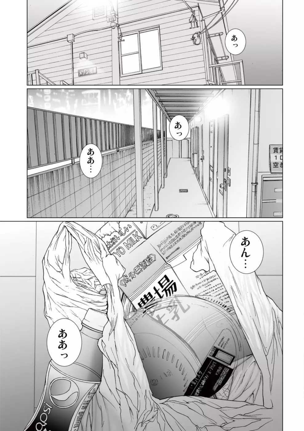 美少女アイドルを剥け 3 Page.5