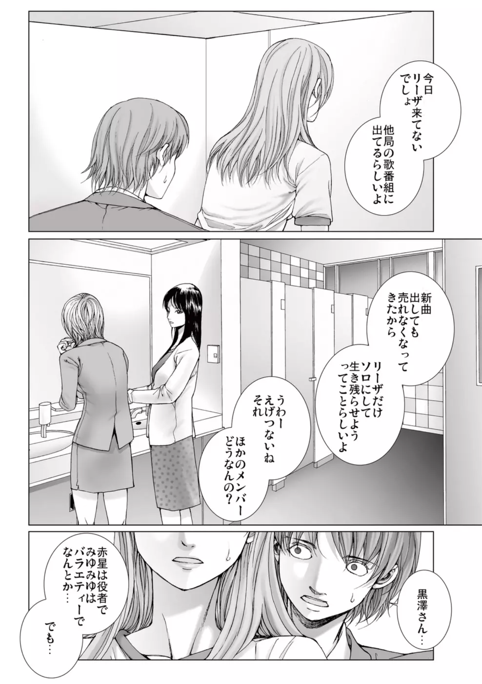 美少女アイドルを剥け 3 Page.50