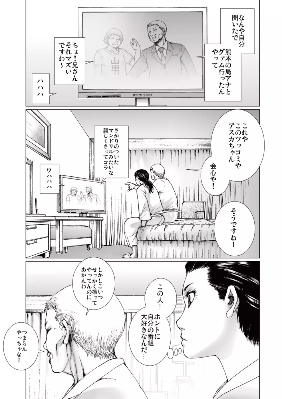 美少女アイドルを剥け 3 Page.55