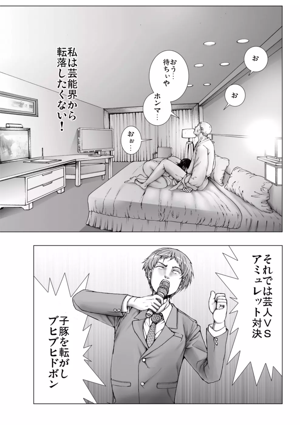 美少女アイドルを剥け 3 Page.63