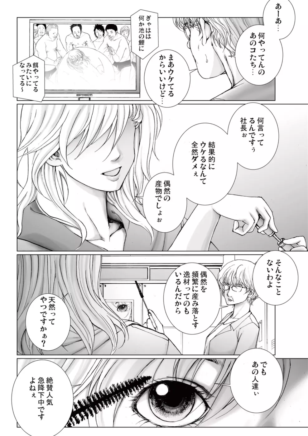 美少女アイドルを剥け 3 Page.66