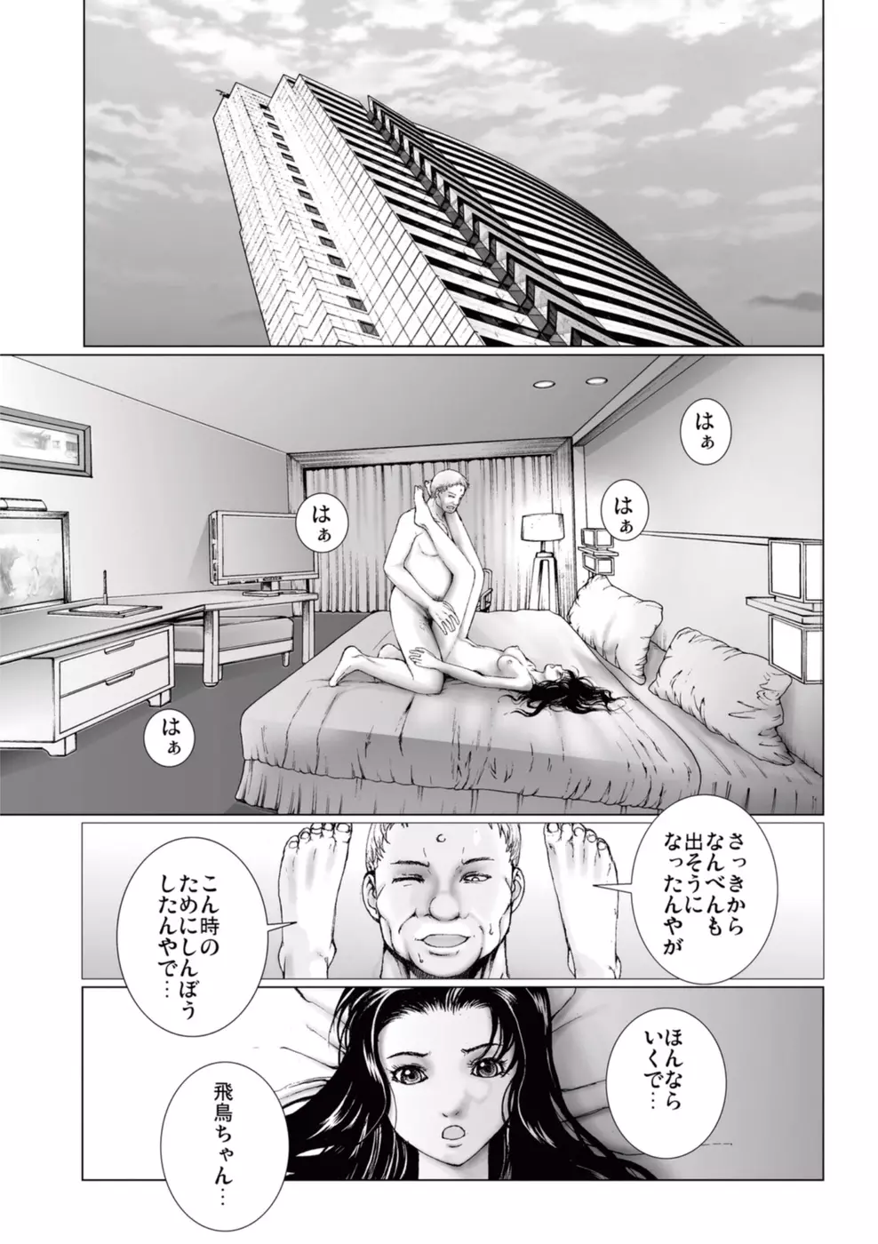 美少女アイドルを剥け 3 Page.69