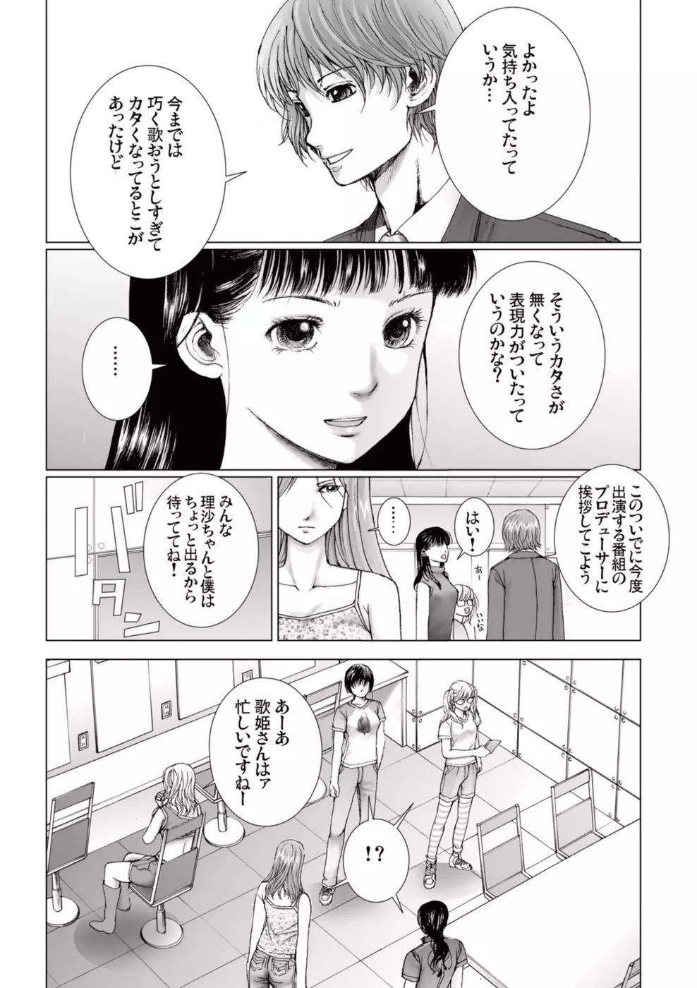 美少女アイドルを剥け 3 Page.78