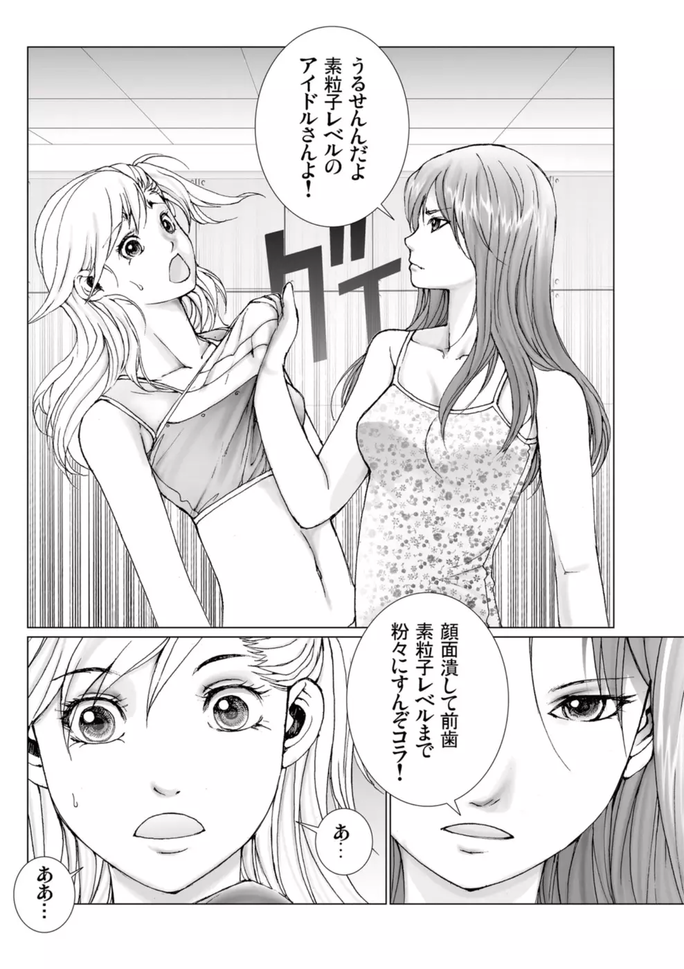 美少女アイドルを剥け 3 Page.80