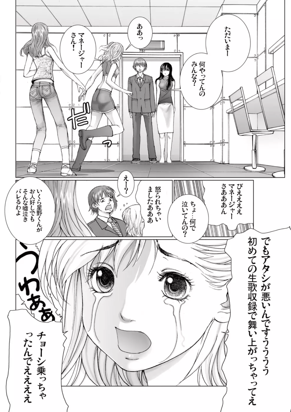 美少女アイドルを剥け 3 Page.82