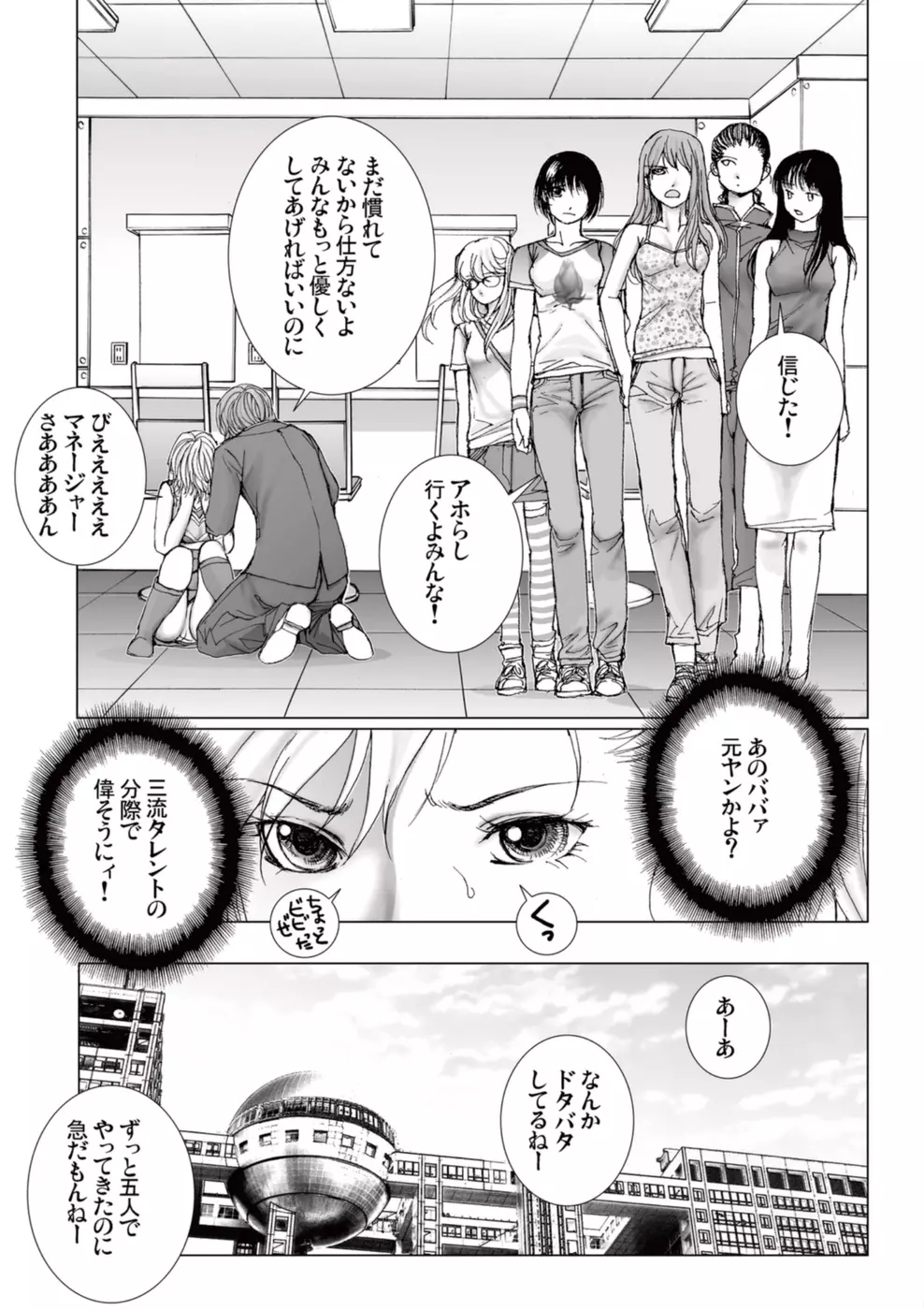 美少女アイドルを剥け 3 Page.83