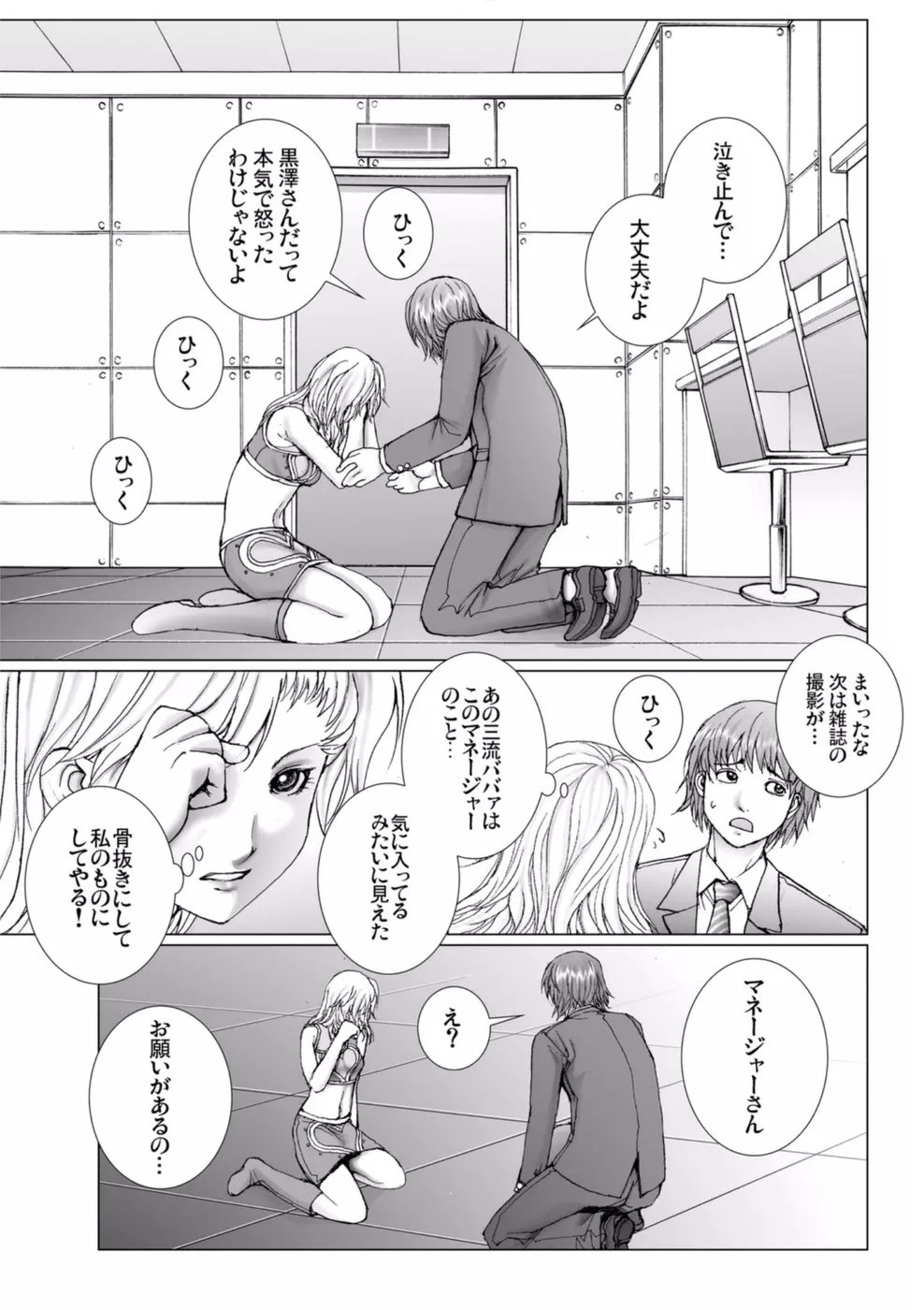 美少女アイドルを剥け 3 Page.85