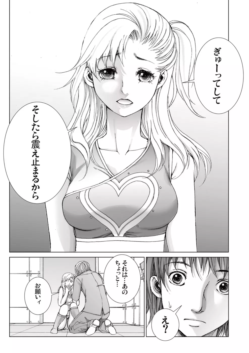 美少女アイドルを剥け 3 Page.86