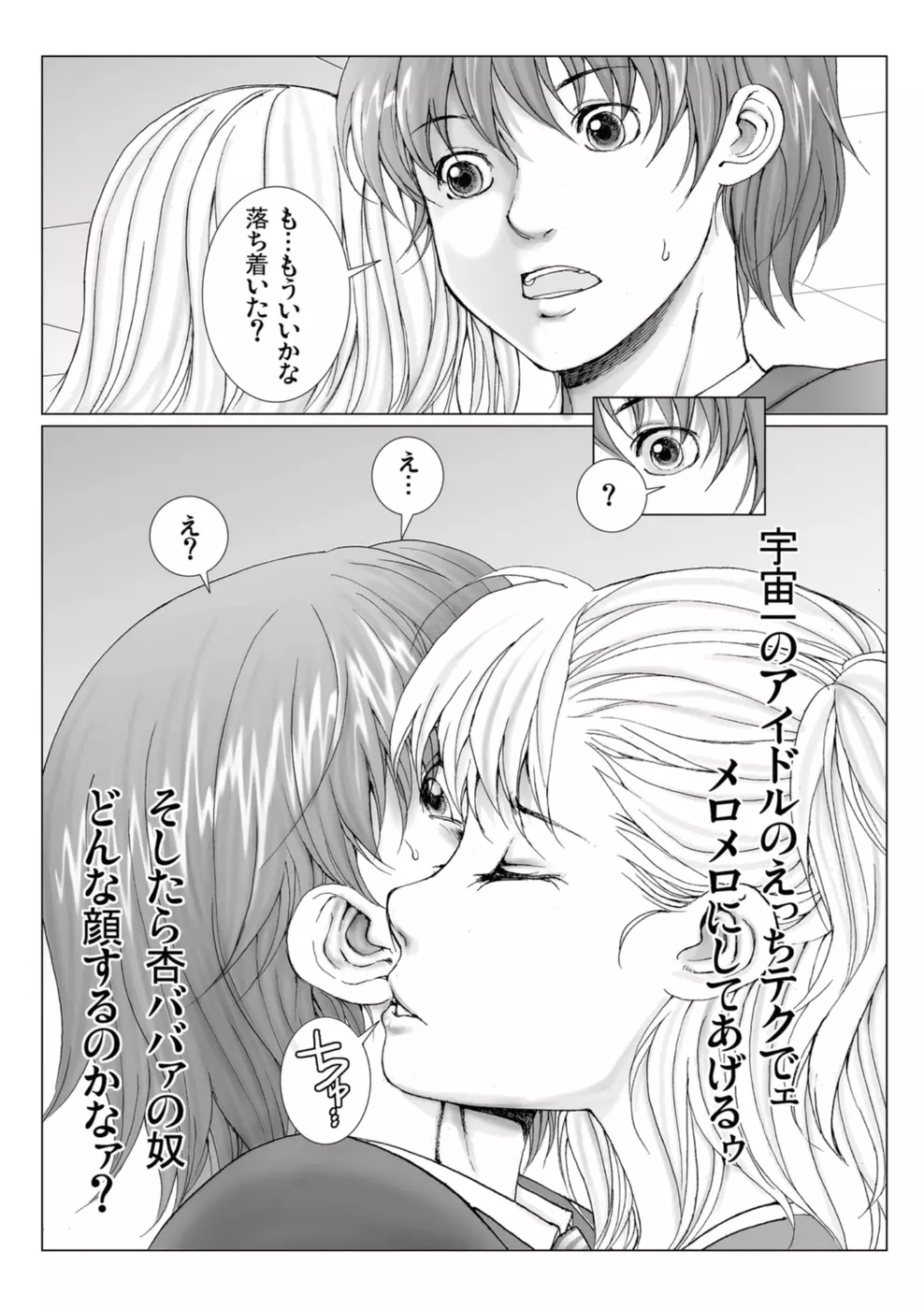 美少女アイドルを剥け 3 Page.88