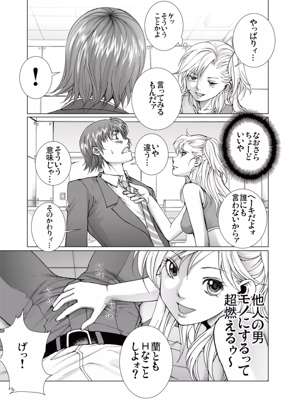 美少女アイドルを剥け 3 Page.95