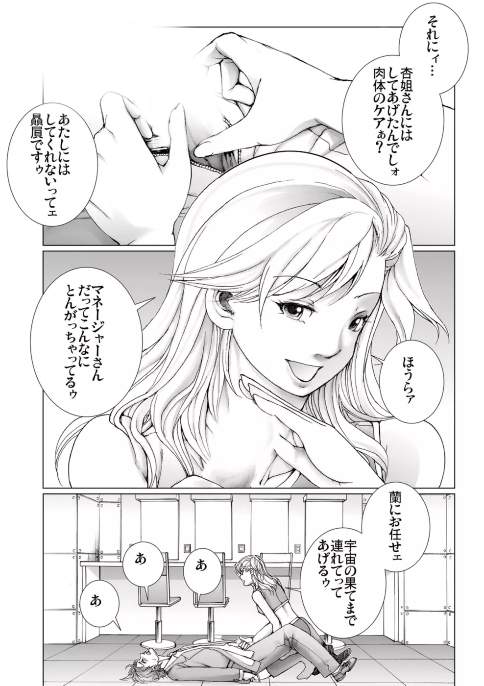 美少女アイドルを剥け 3 Page.97