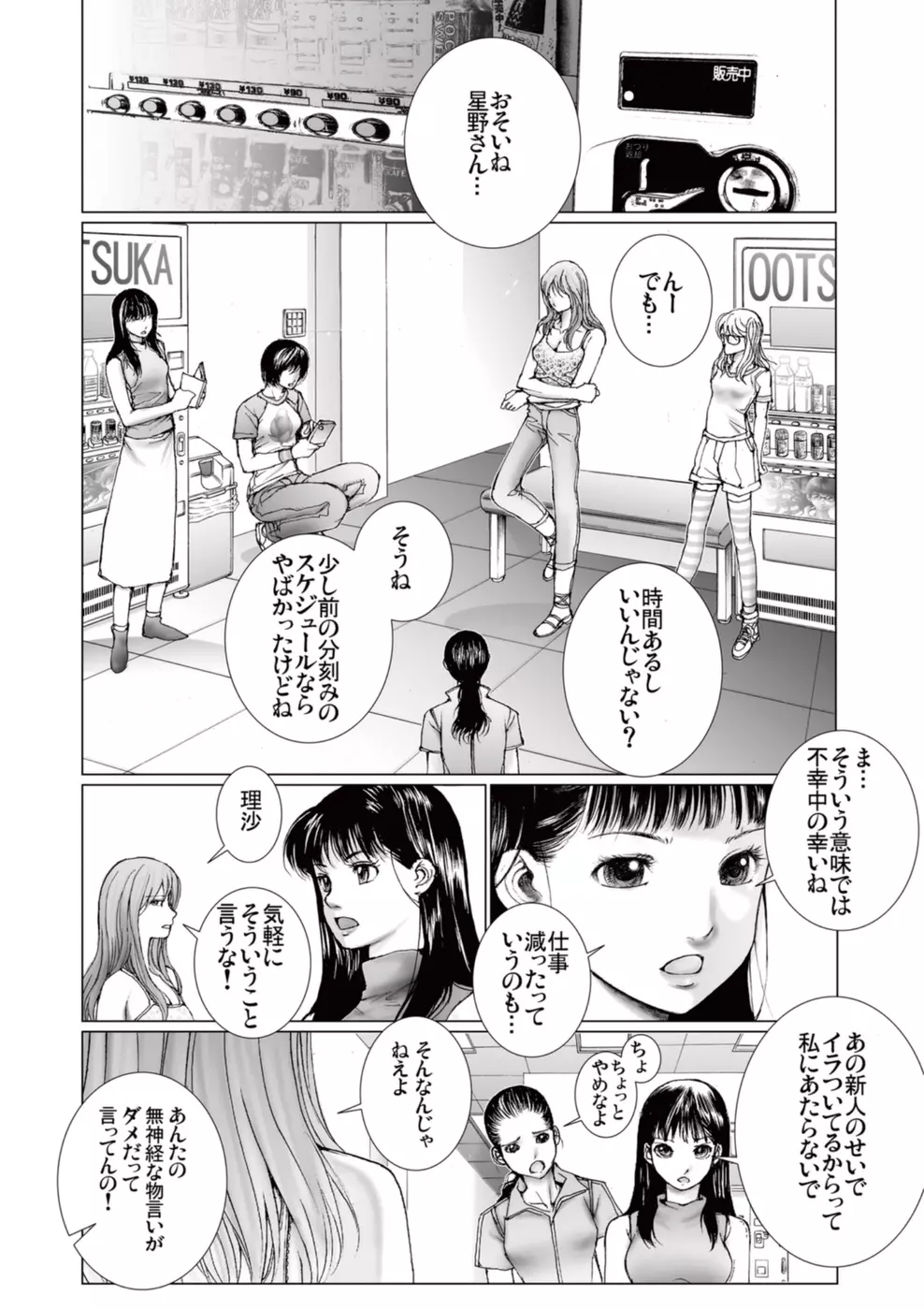 美少女アイドルを剥け 3 Page.98