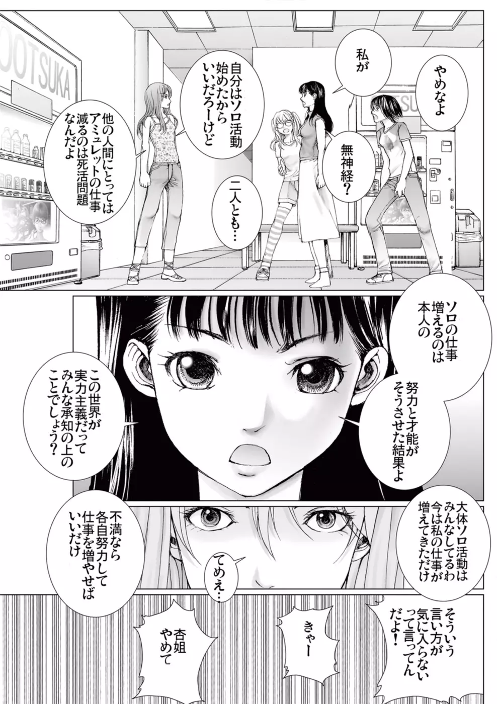 美少女アイドルを剥け 3 Page.99