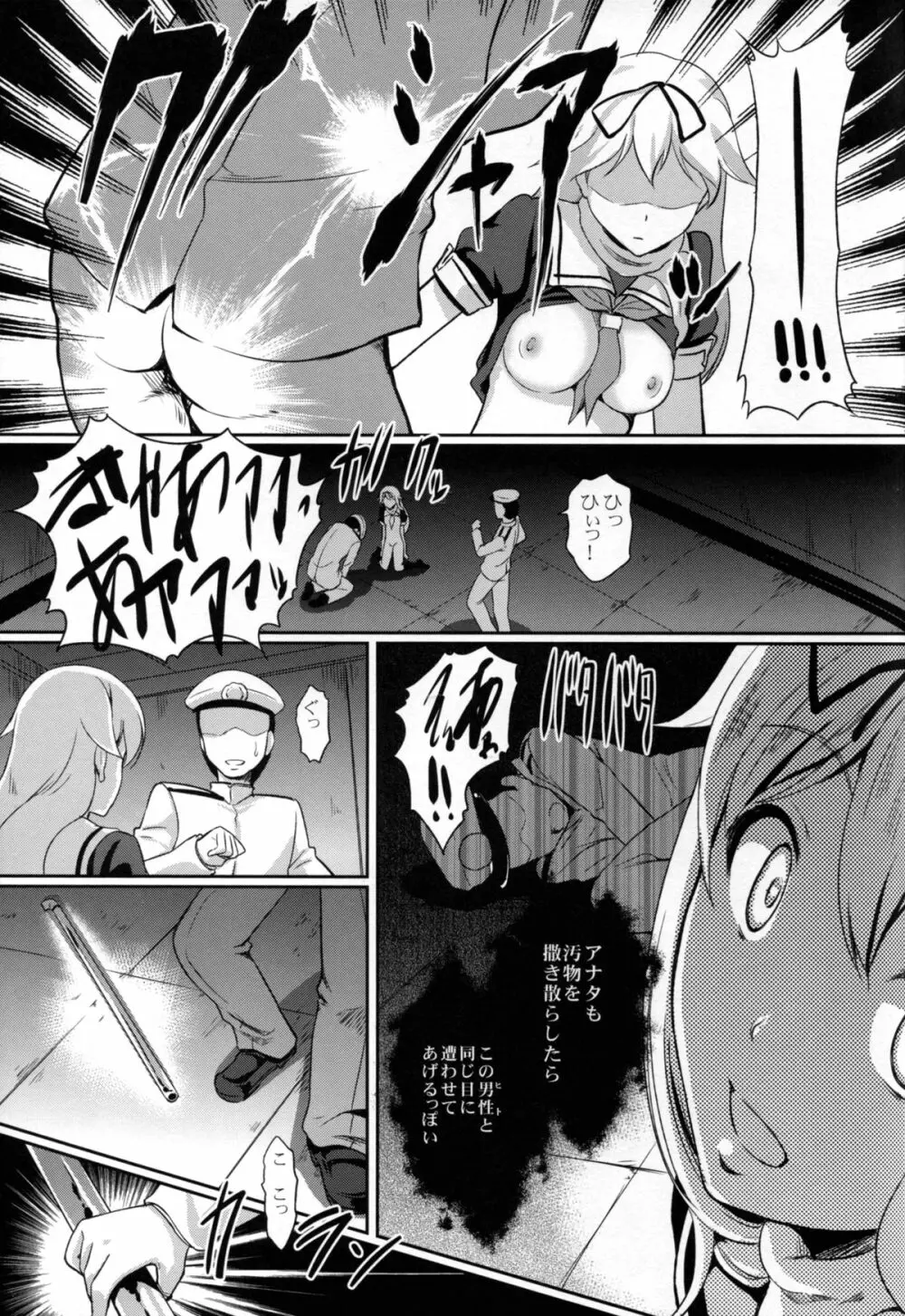 夕立去って 日が沈む Page.15