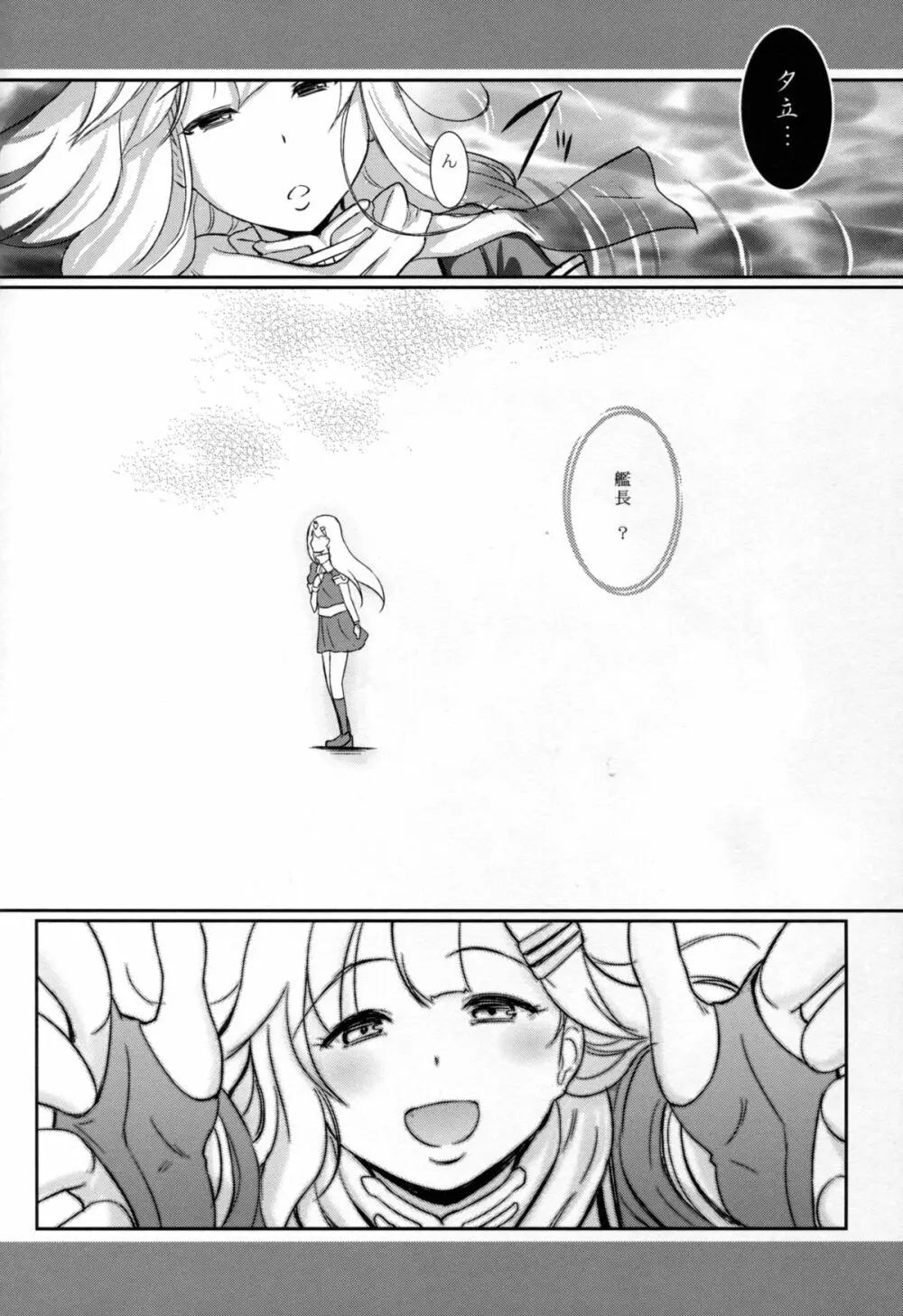 夕立去って 日が沈む Page.26