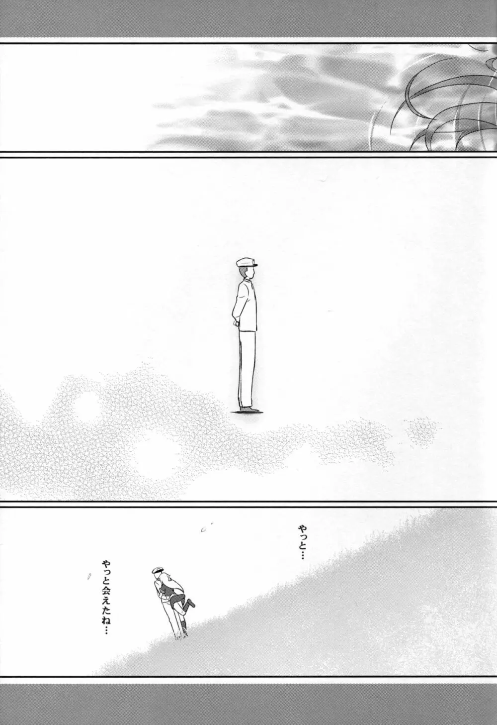 夕立去って 日が沈む Page.27