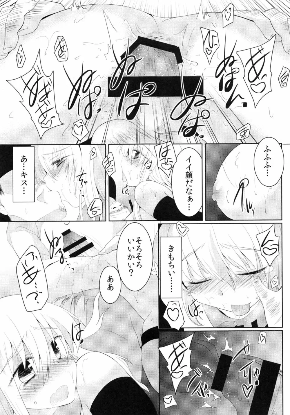 陵辱ビスマルク Page.16