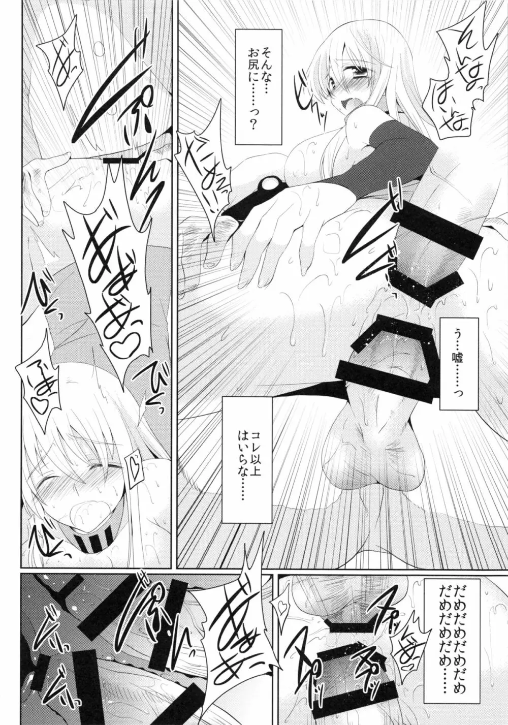 陵辱ビスマルク Page.17