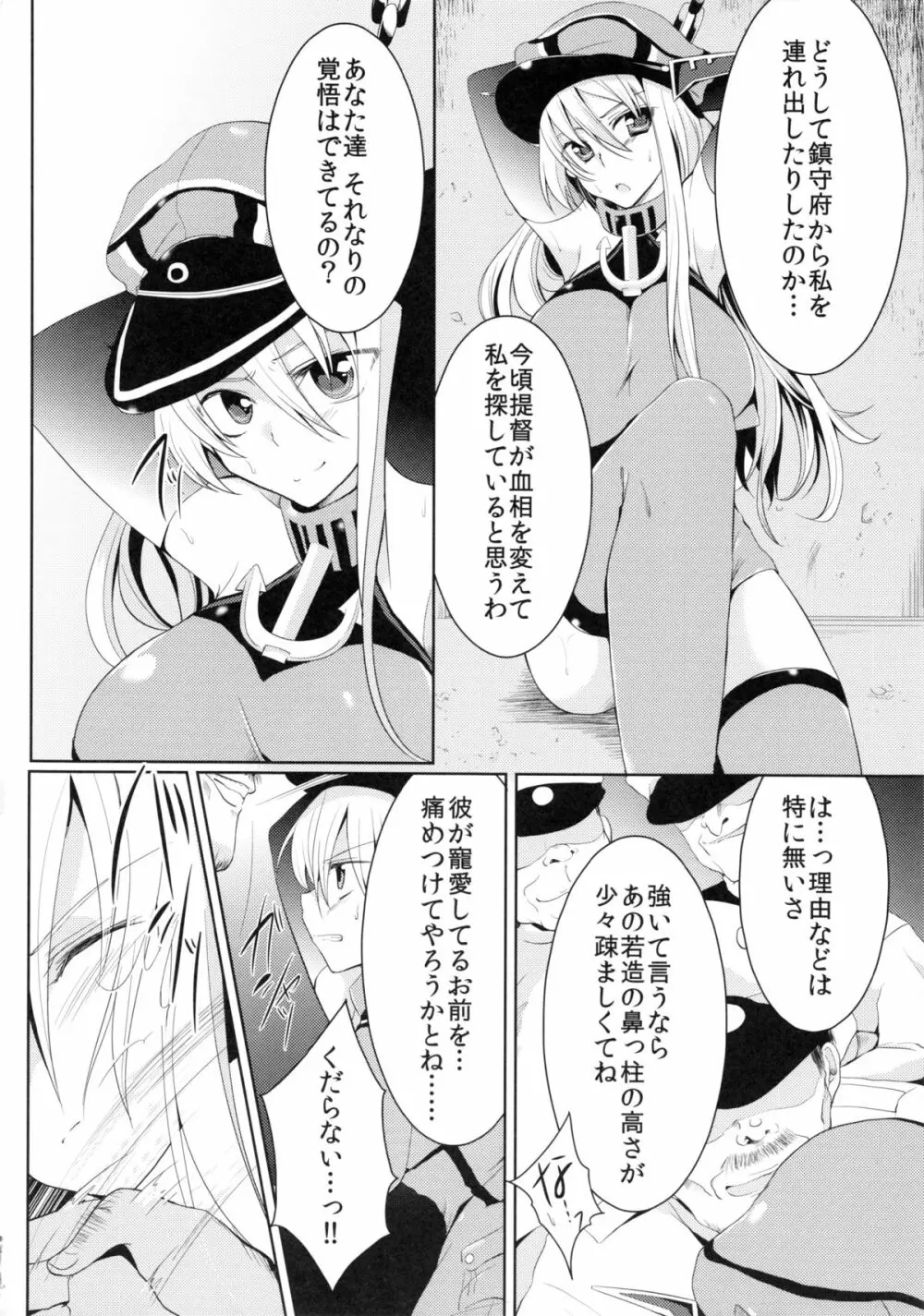 陵辱ビスマルク Page.3