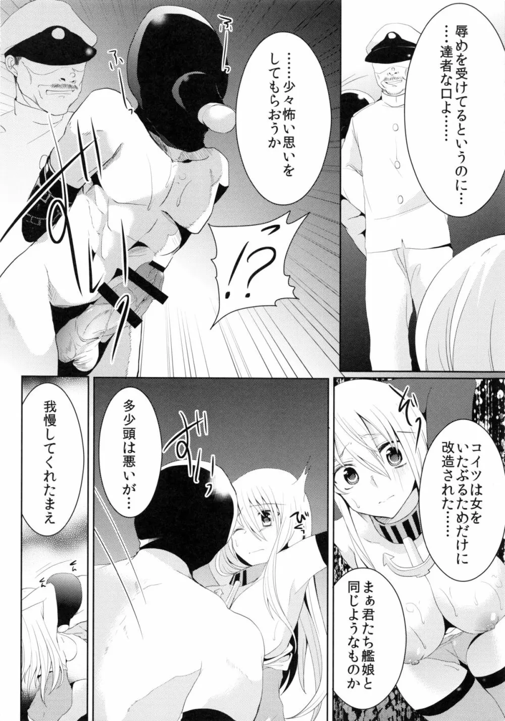 陵辱ビスマルク Page.5