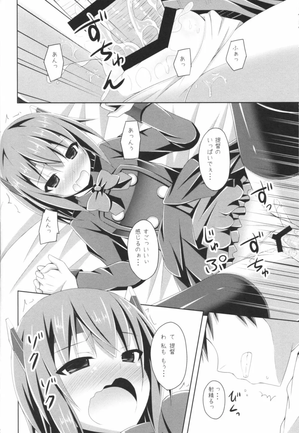 えぇ・・・提督 こ これ着てするんですか? Page.11