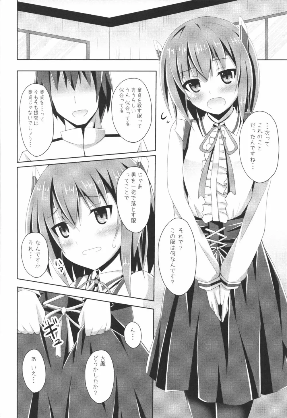 えぇ・・・提督 こ これ着てするんですか? Page.13