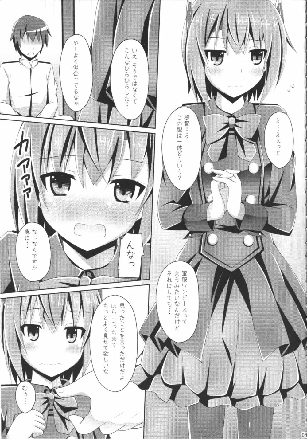 えぇ・・・提督 こ これ着てするんですか? Page.4