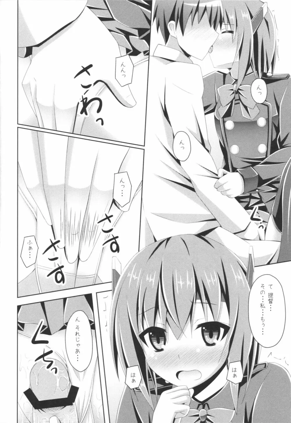 えぇ・・・提督 こ これ着てするんですか? Page.7