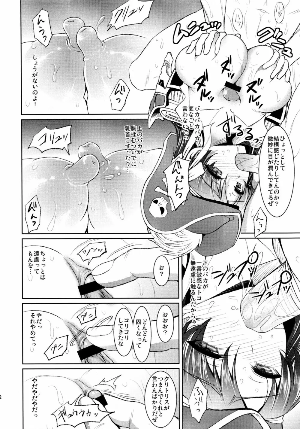 海賊娘の誤算 Page.11