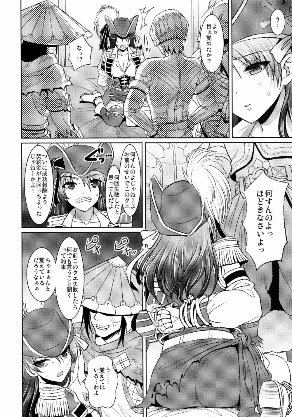 海賊娘の誤算 Page.3