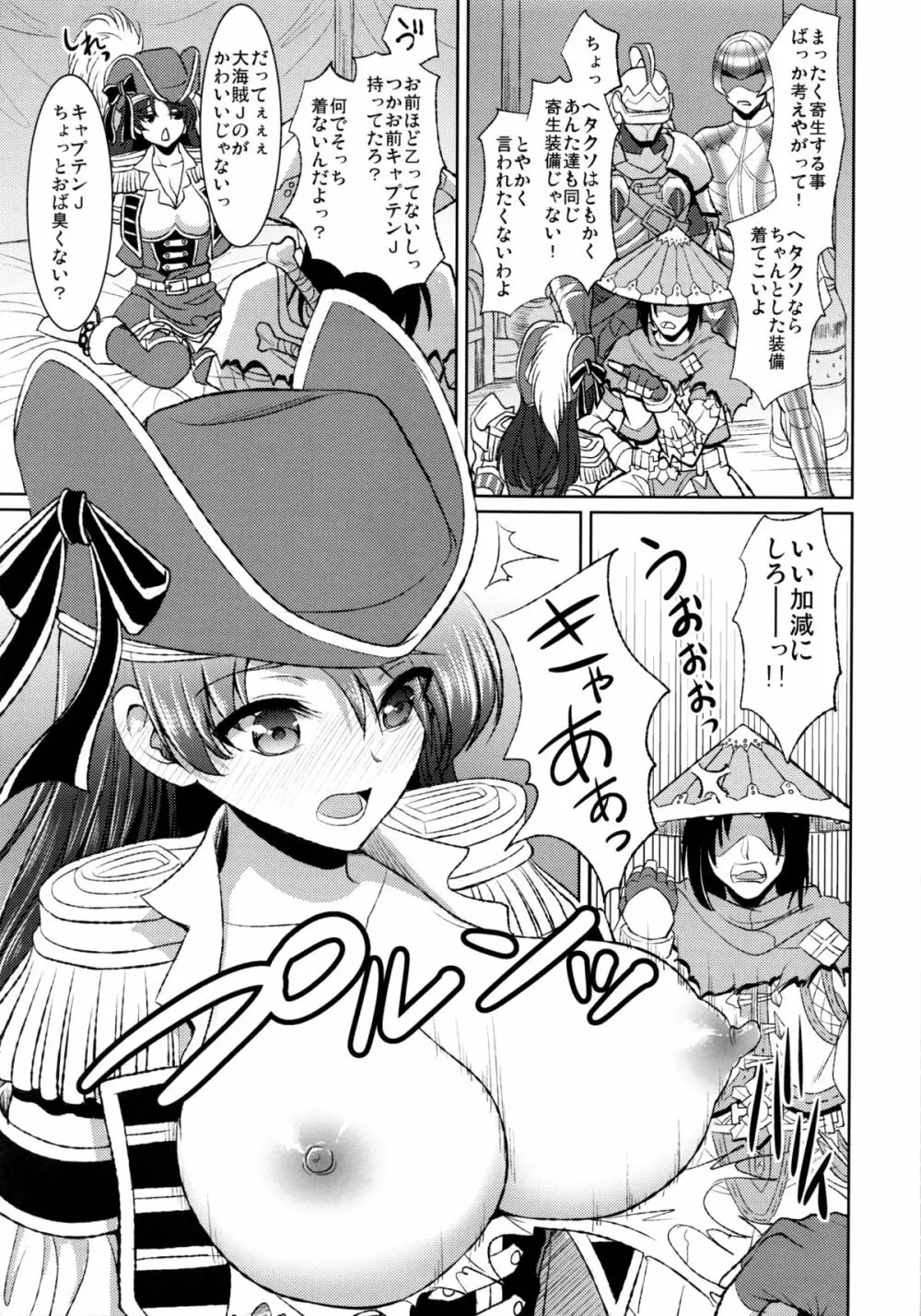 海賊娘の誤算 Page.4