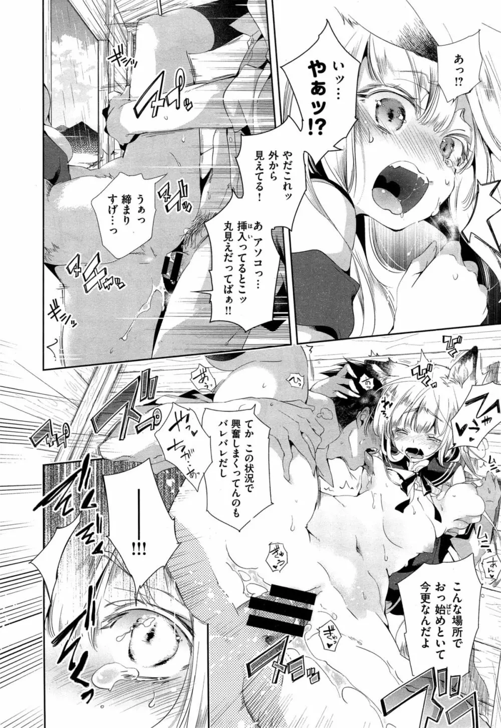 狐のヨメ入り Page.24