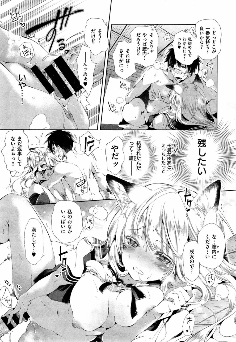 狐のヨメ入り Page.29