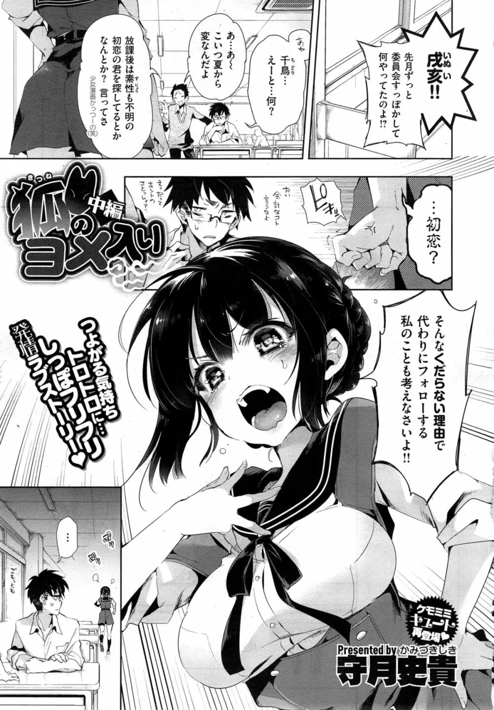 狐のヨメ入り Page.35