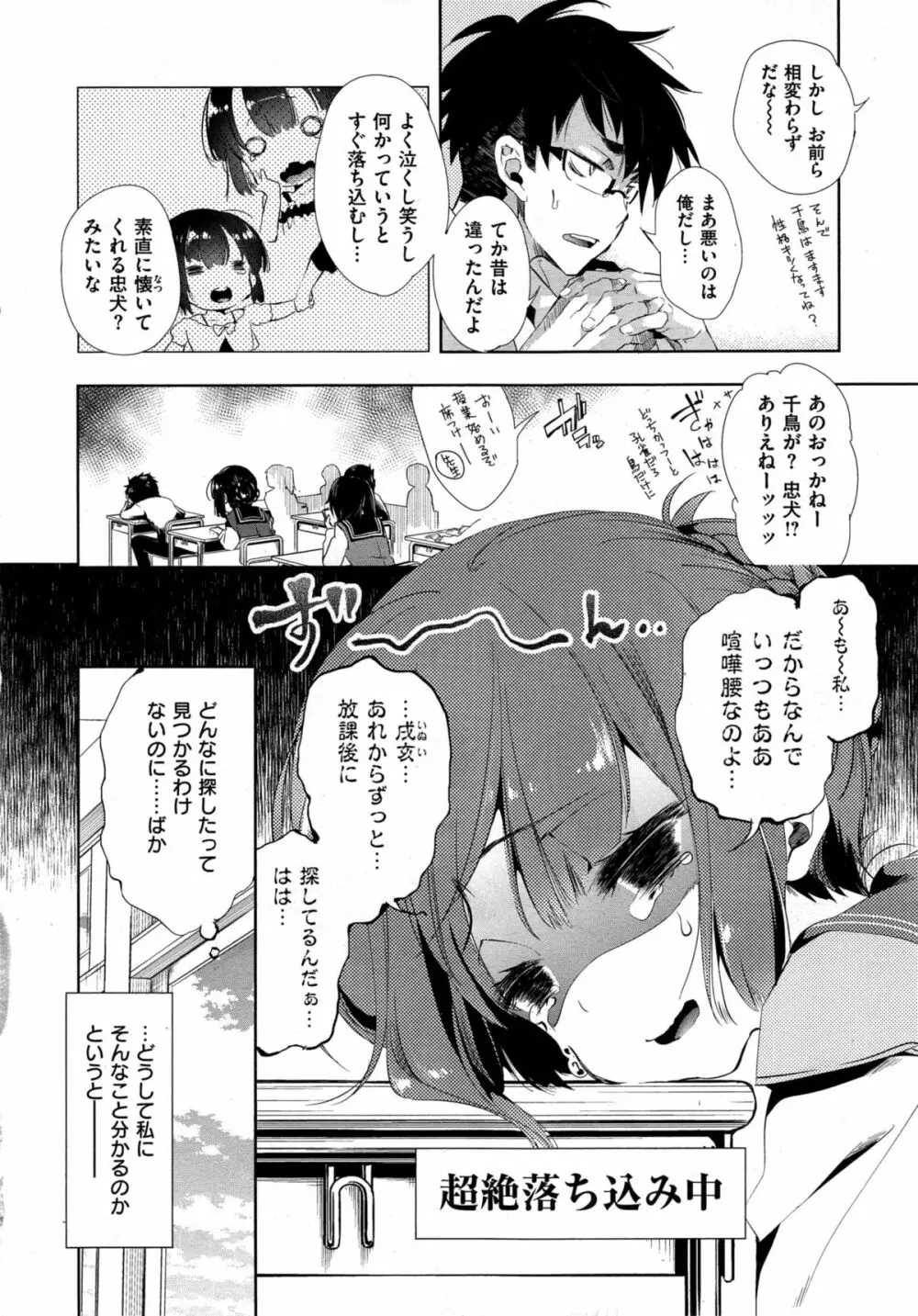 狐のヨメ入り Page.36