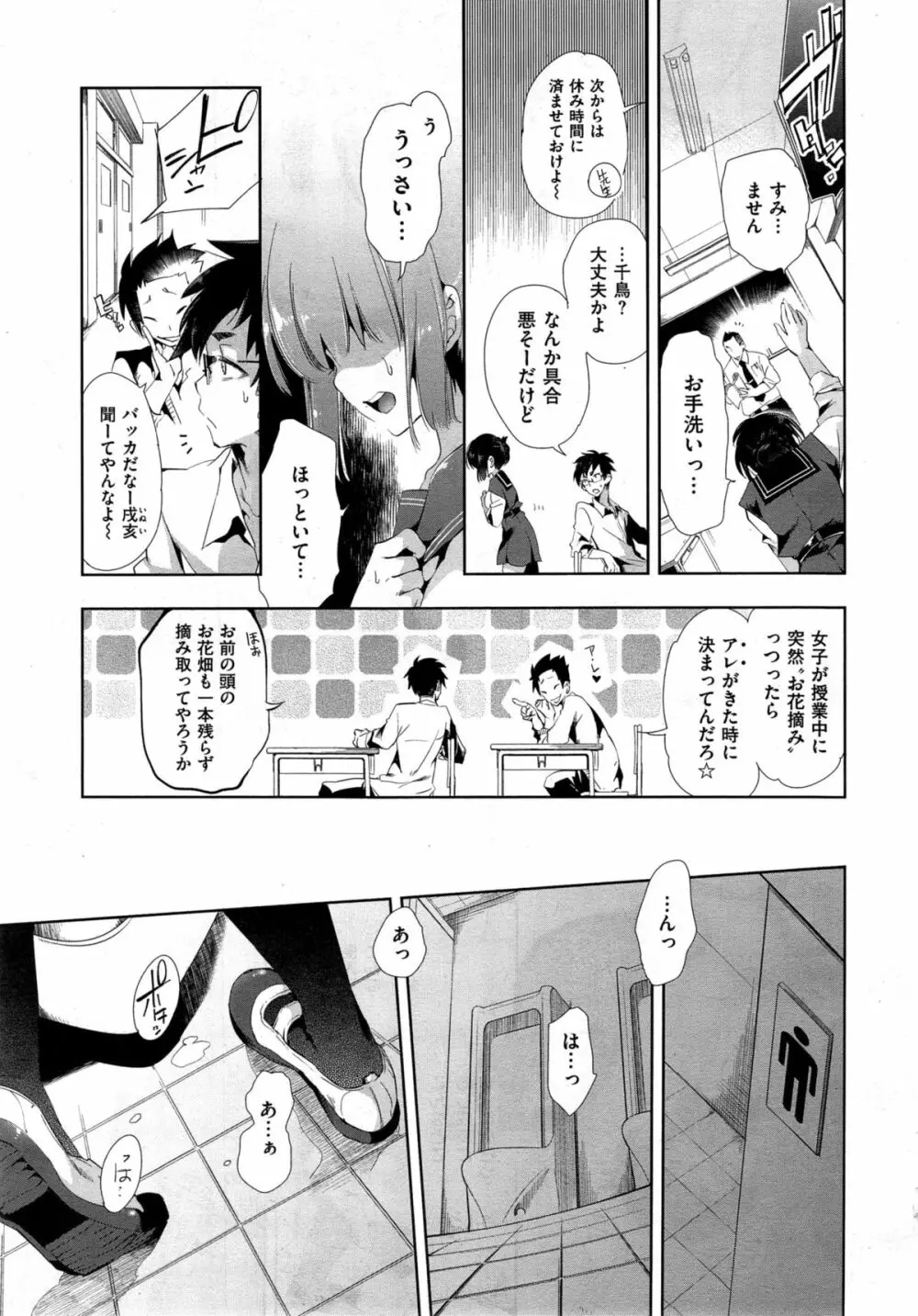 狐のヨメ入り Page.39