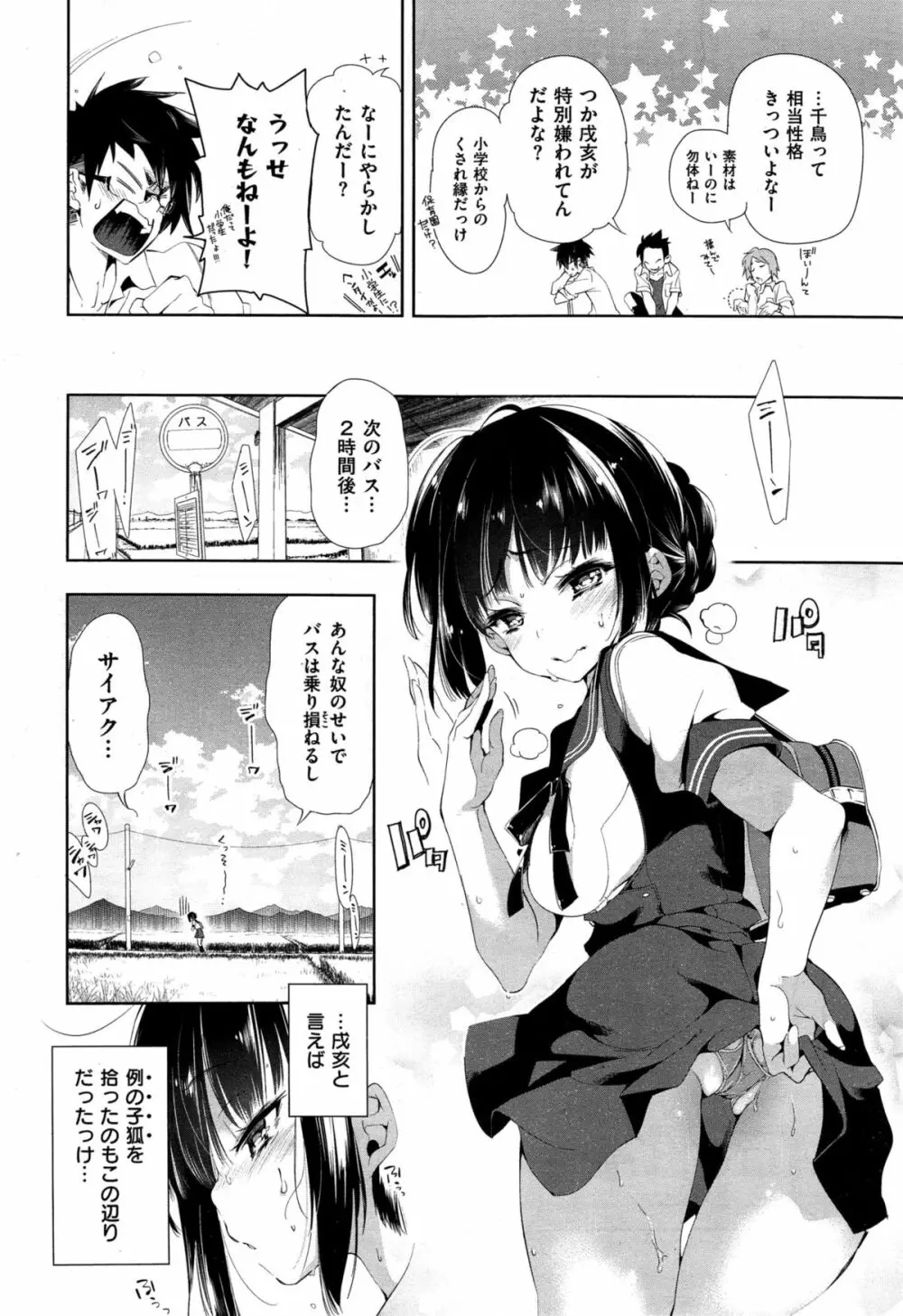 狐のヨメ入り Page.4